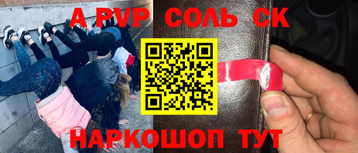 А ПВП Соль  Alfa_PVP VHQ  Карталы  Вход с VPN 