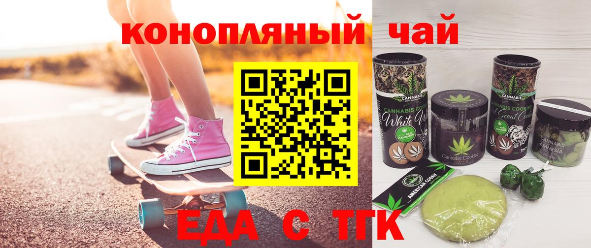 Еда ТГК марихуана Карталы